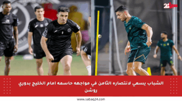 الشباب يسعى لانتصاره الثامن في مواجهة حاسمة أمام الخليج بدوري روشن